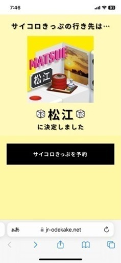 サイコロ切符 広島⇆松江往復 2人分