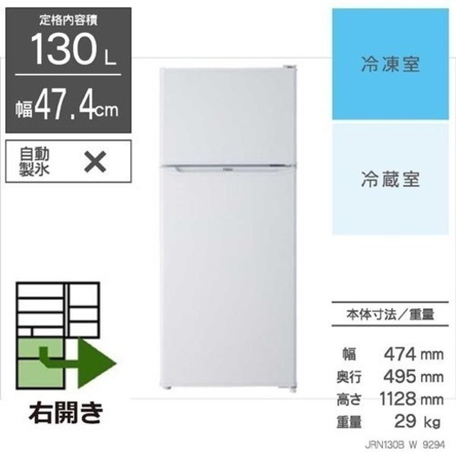 Haier 130L冷蔵庫 美品