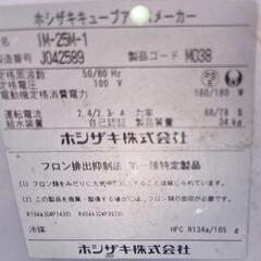 ホシザキ　2019年製　製氷機　IM-25M-1