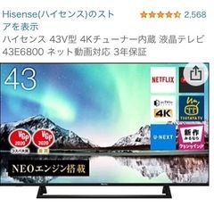 43V型TV＋テレビ台