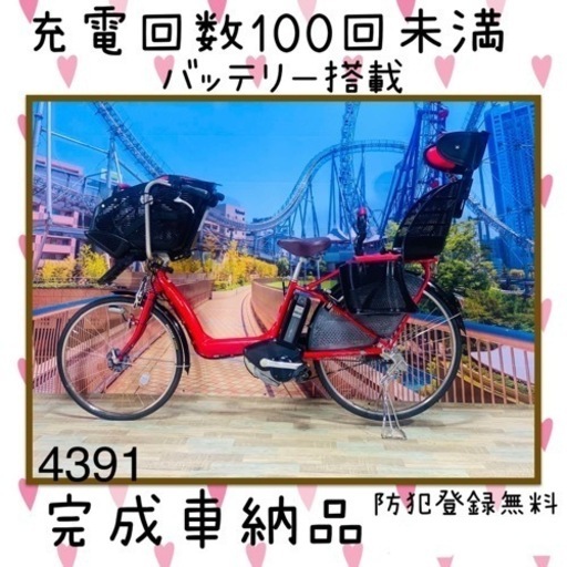 4391 長生きバッテリー4.3A 26インチ　子供乗せ電動自転車　3人乗り