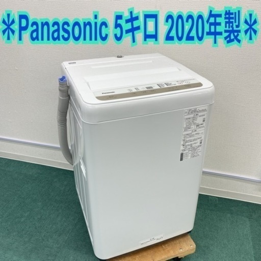 パナソニック 全自動洗濯機 5キロ 2020年製＊ | www.tyresave.co.uk