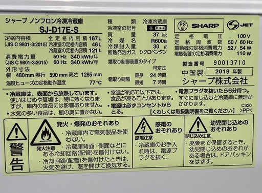 RKGRE-991】特価！シャープ/167L 2ドア冷凍冷蔵庫/どっちもドア/SJ-D17E-S(シルバー系)/中古品/2019年製/当社より近隣無料配達！  - 冷蔵庫