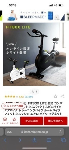 フィットネスバイク定価31000円