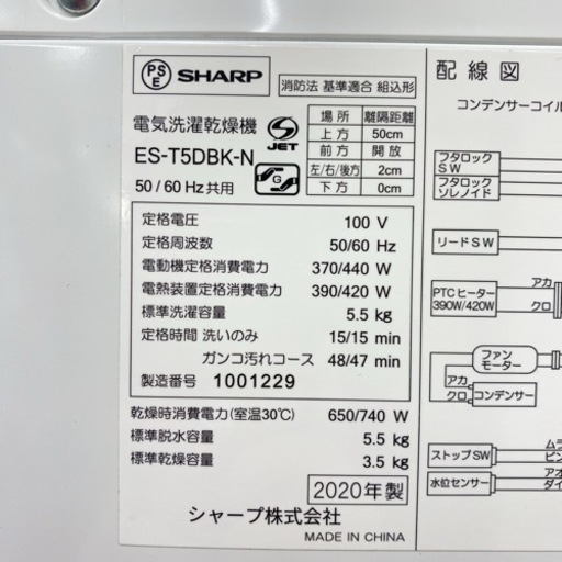シャープ 縦型洗濯乾燥機 洗い5.5キロ 乾燥3.5キロ 2020年製