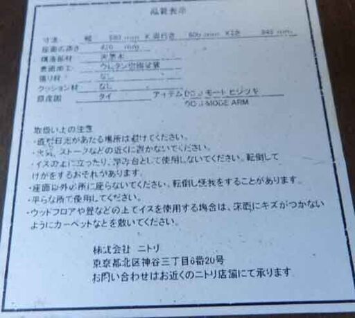 ダイニングチェア 木製 ブラウン ニトリ Jモード 幅47×奥行60×高さ84.5cm 高級感 食卓椅子 札幌 西野店