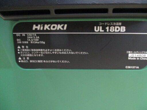 193 コードレス冷温庫 Hikoki ハイコーキ  UL18DB 中古品