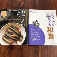 【料理本セット】おふくろの味入門　今どきの楽うま和食
