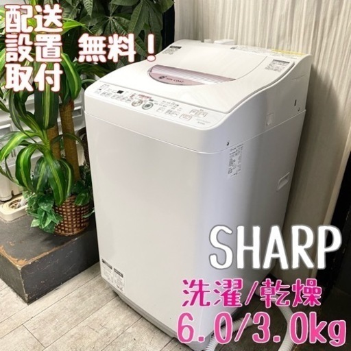 乾燥機能付きでも縦型だから置けちゃう♪電気洗濯乾燥機6.0/3.0kg