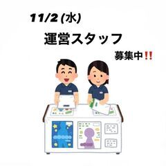 11/2(水)　マリンメッセ福岡にて運営スタッフ(^^)/ お弁...