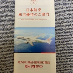 JRL優待券　　2022.11月まで有効