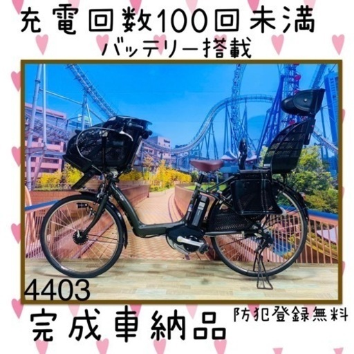Ⅱ 4403 長生きバッテリー6.6A 26インチ 子供乗せ電動自転車 3人 Ⅱ 4403 長生きバッテリー6.6A 26インチ 子供乗せ電動自転車 3人