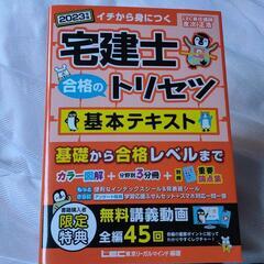 新品 2023年版 宅建士 合格のトリセツ 基本テキスト