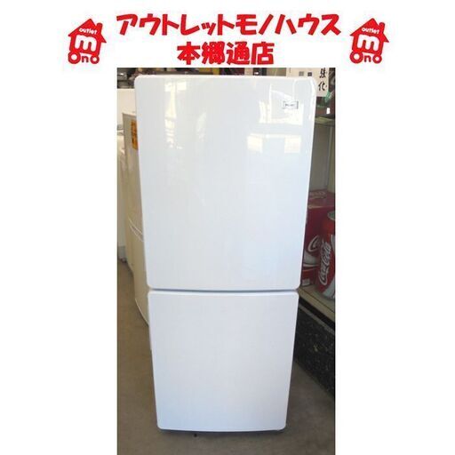 札幌白石区 148L 2ドア冷蔵庫 2017年製 ハイアール JR-NF148A 白 ホワイト 100Lクラス 本郷通店