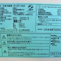札幌白石区 148L 2ドア冷蔵庫 2017年製 ハイアール JR-NF148A 白 