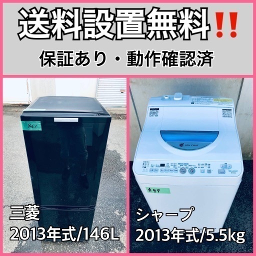 送料設置無料❗️業界最安値✨家電2点セット 洗濯機・冷蔵庫196