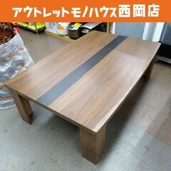家具調こたつ 折りたたみ可能 幅120㎝×奥行80㎝×高さ39㎝