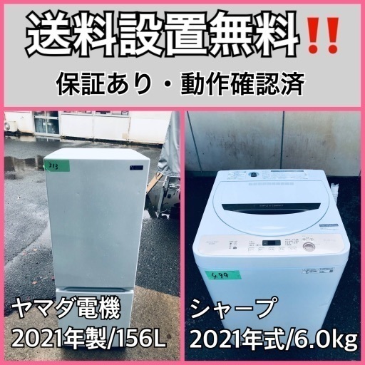 超高年式✨送料設置無料❗️家電2点セット 洗濯機・冷蔵庫 199