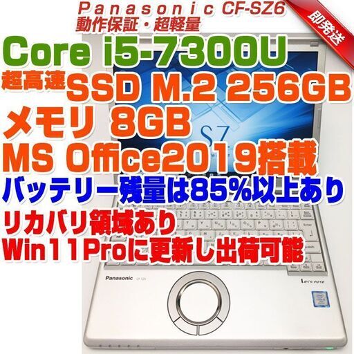 Panasonic レッツノート12.1型 CF-SZ6 i5第7世代-7300U/8GB/SSD256GB(M ...