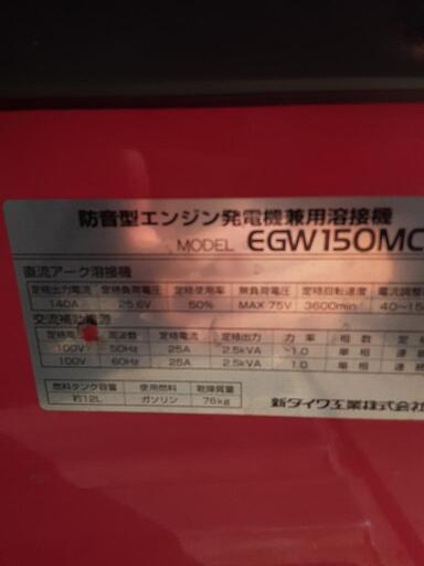 新ダイワ工業ウェルダー