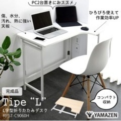 折りたたみデスクの中古が安い!激安で譲ります・無料であげます ...