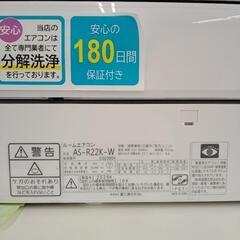 ☆期間限定SALE☆標準工事費込み☆富士通 エアコン AS‐R22K 2020年製 TJ280