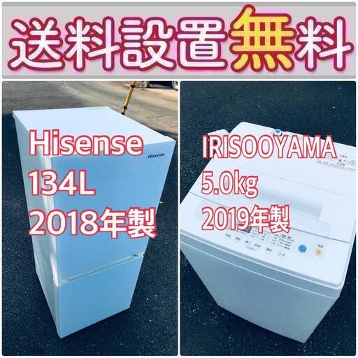 緊急企画送料設置無料❗️早い者勝ち❗️現品限り❗️冷蔵庫/洗濯機の2点セット♪