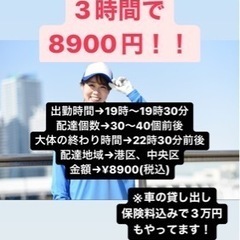 【時給約3000円！！】副業としても可/配達員募集！！