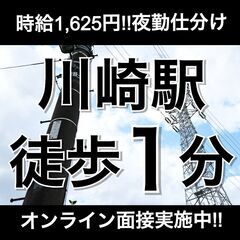 【超人気】仕分けのお仕事《川崎駅徒歩1分》