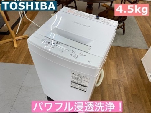 I330 ★ TOSHIBA 洗濯機 （4.5㎏）★ 2017年製 ⭐動作確認済⭐クリーニング済