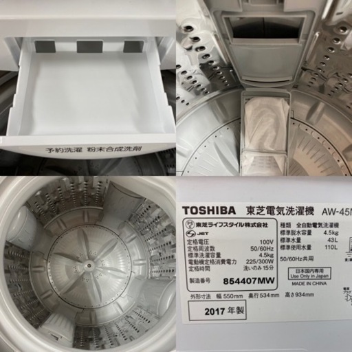 I330 ★ TOSHIBA 洗濯機 （4.5㎏）★ 2017年製 ⭐動作確認済⭐クリーニング済