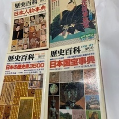 昭和レトロ、歴史百科、4冊セット