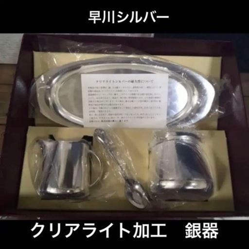 未使用　箱あり　早川シルバー　シュガーポット　クリーマー　トレー　変色防止加工　銀食器