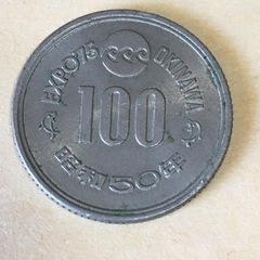 昭和50年   記念硬貨 