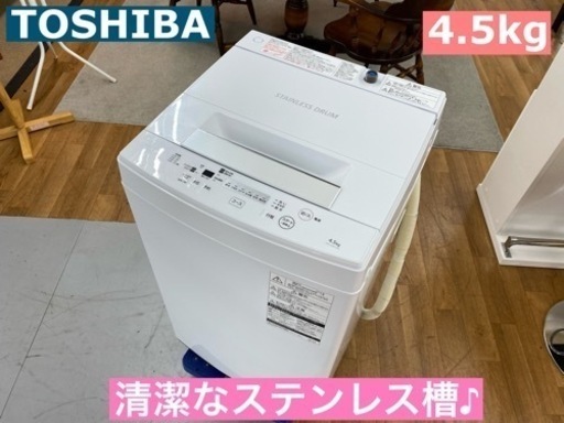 I377 ★ TOSHIBA 洗濯機 （4.5㎏）★ 2019年製 ⭐動作確認済⭐クリーニング済