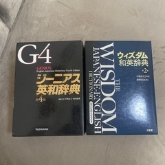 英和辞典　和英辞典　セット販売¥500
