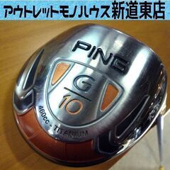 ゴルフ クラブ ドライバー Dr 1W PING G10 ピン ...