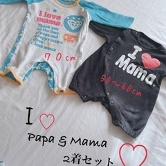 新生児〜（50.60.70）Ｉ♡papa&mama 長袖ロンパー...