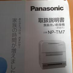 食器洗い乾燥機「お受け渡し者決定しました」