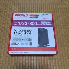 （未開封）BUFFALO　WSR-2533DHPL