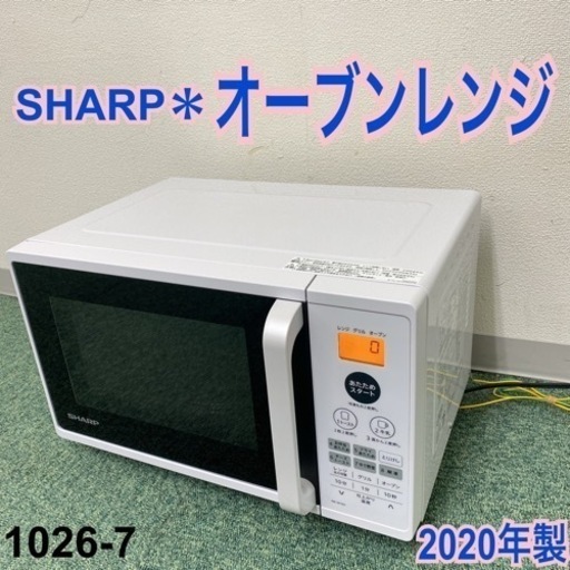 【ご来店限定】＊シャープ オーブンレンジ 2020年製＊1026-7