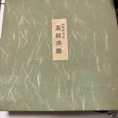 高級漆器