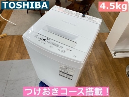 I705 ★ TOSHIBA 洗濯機 （4.5㎏）★ 2018年製 ⭐動作確認済⭐クリーニング済