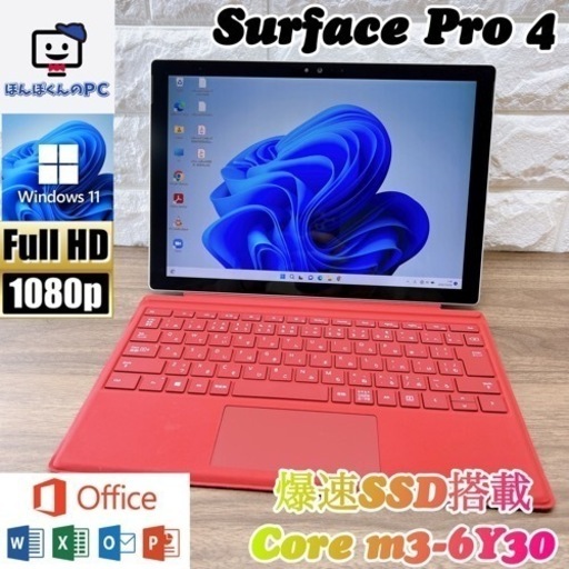 【美品】赤Surface Pro 4☘爆速SSD搭載☘メモリ4GB☘office
