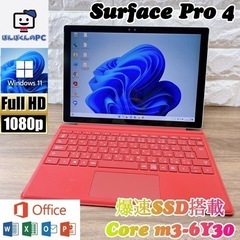 【ネット決済・配送可】【美品】赤Surface Pro 4☘爆速...