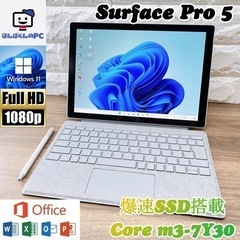 【ネット決済・配送可】【超美品】Surface Pro 5☘爆速...