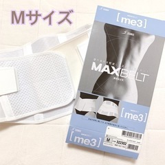 【美品】MAXBELT me3 腰部固定帯　Mサイズ ホワイト