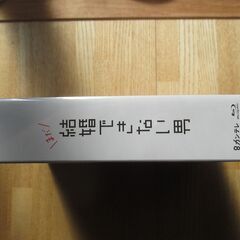 （新品未開封品）まだ結婚できない男 Blu-ray BOX　(出演)阿部寛 吉田羊　ブルーレイ