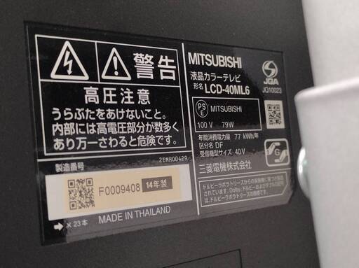 中古　MITSUBISHI　2014年製　40V型　液晶地デジテレビ　LCD-40ML6　リモコン付き　純正スタンド欠品　大型スタンド付属　松戸店頭引き取り限定