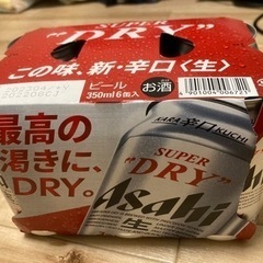 【ビール】アサヒスーパードライ　未開封